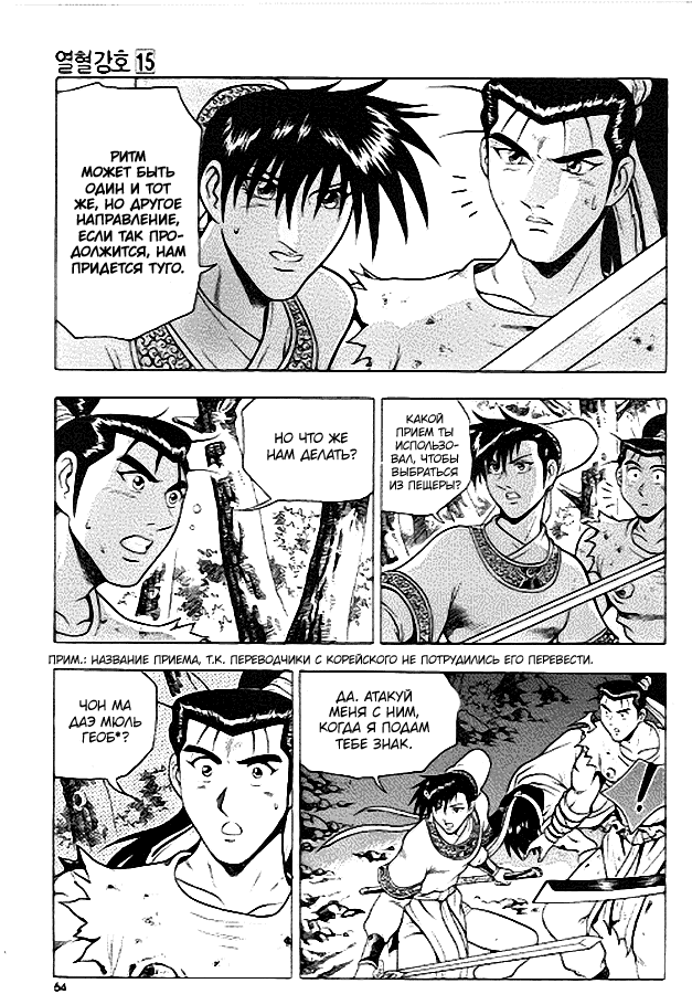 Манга Правитель - Глава 90 Страница 23