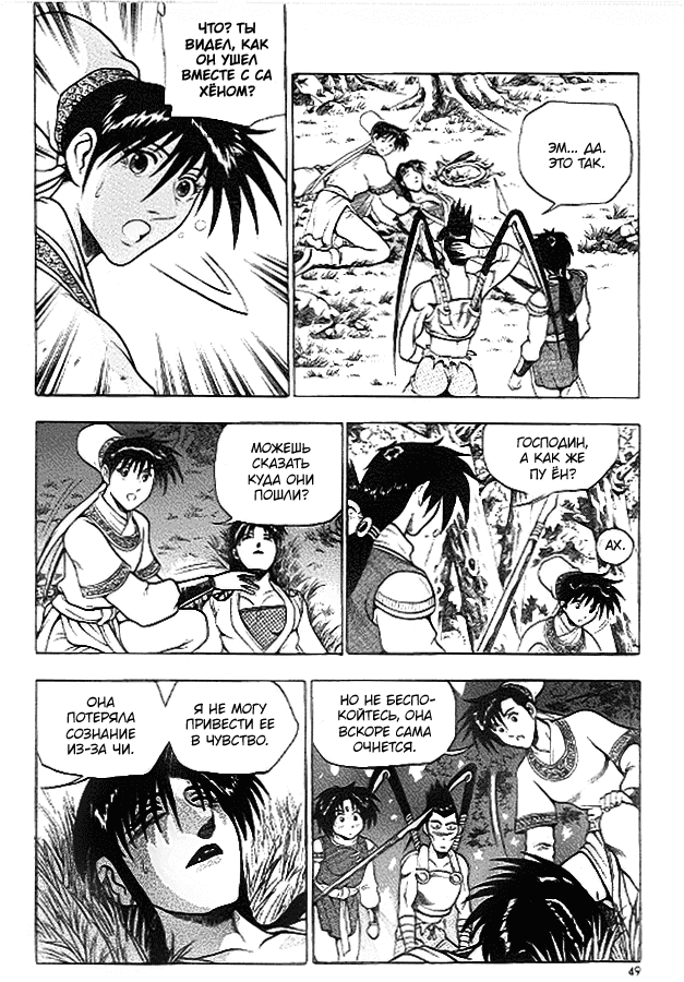 Манга Правитель - Глава 90 Страница 8