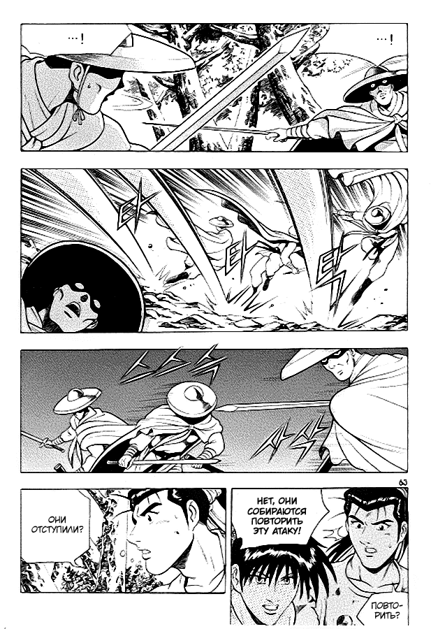 Манга Правитель - Глава 90 Страница 22