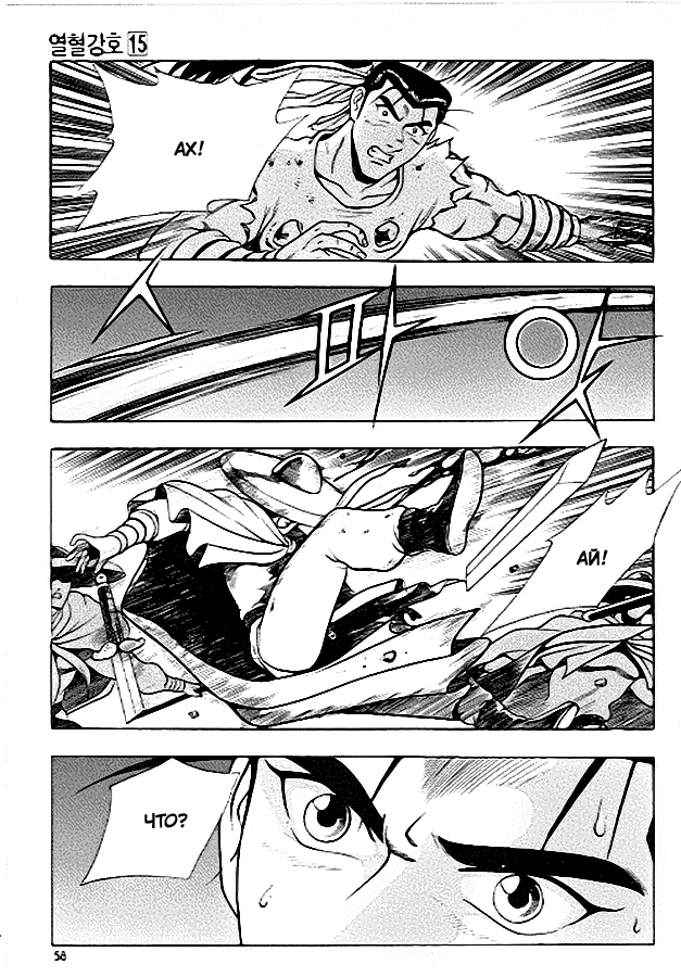 Манга Правитель - Глава 90 Страница 17