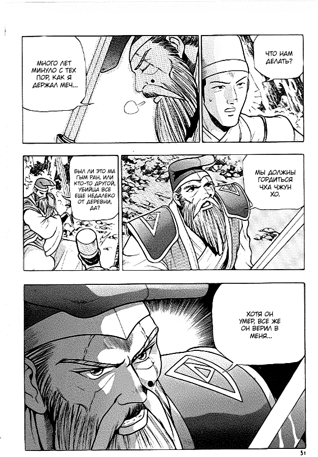 Манга Правитель - Глава 90 Страница 10