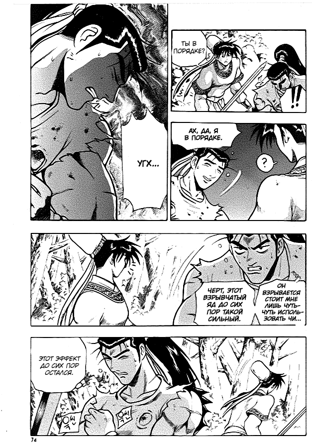 Манга Правитель - Глава 90 Страница 31