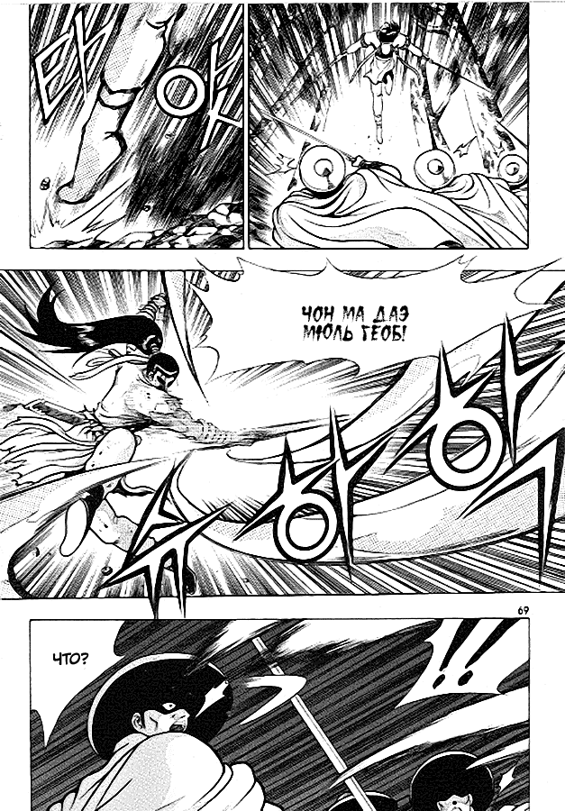Манга Правитель - Глава 90 Страница 28