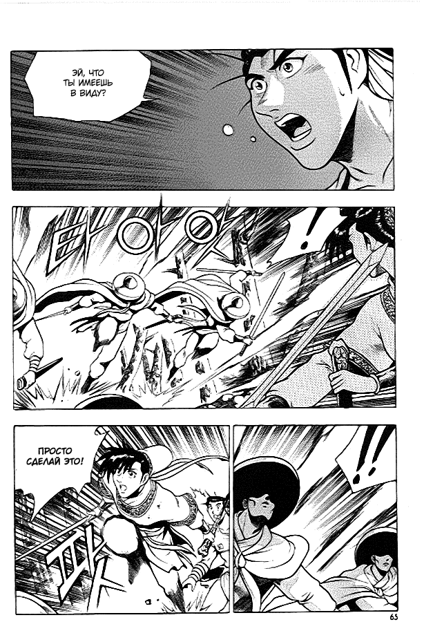 Манга Правитель - Глава 90 Страница 24