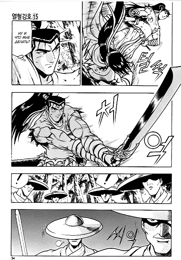 Манга Правитель - Глава 90 Страница 13