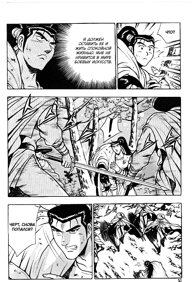 Манга Правитель - Глава 90 Страница 12