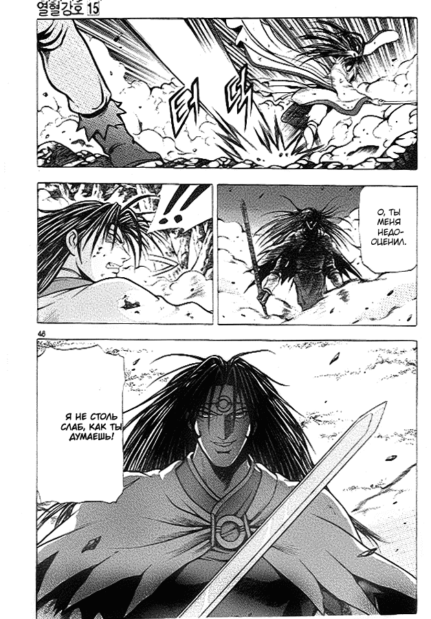 Манга Правитель - Глава 90 Страница 7