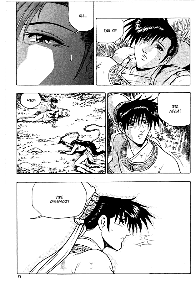 Манга Правитель - Глава 89 Страница 11