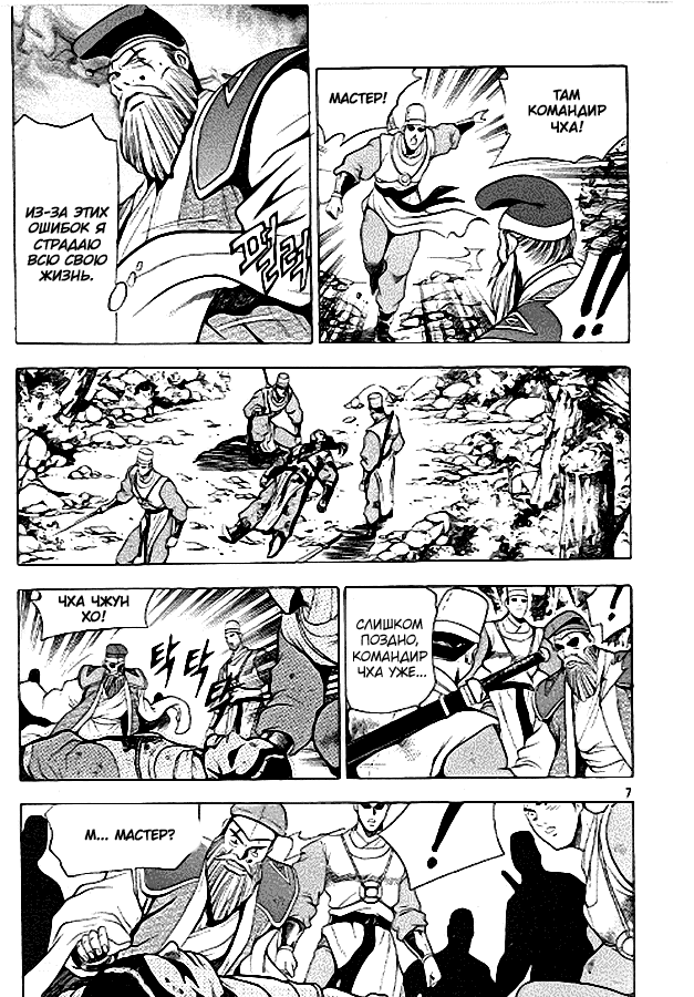 Манга Правитель - Глава 89 Страница 6