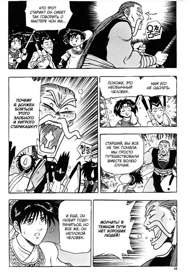 Манга Правитель - Глава 89 Страница 18