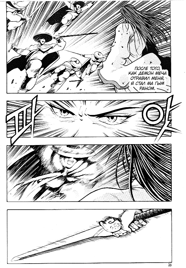 Манга Правитель - Глава 89 Страница 33