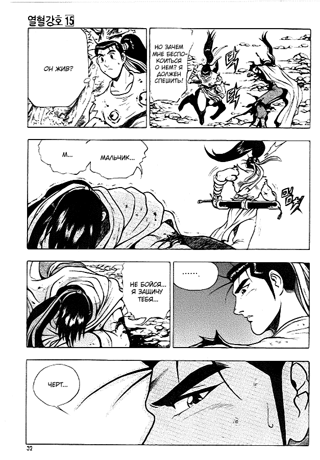 Манга Правитель - Глава 89 Страница 30