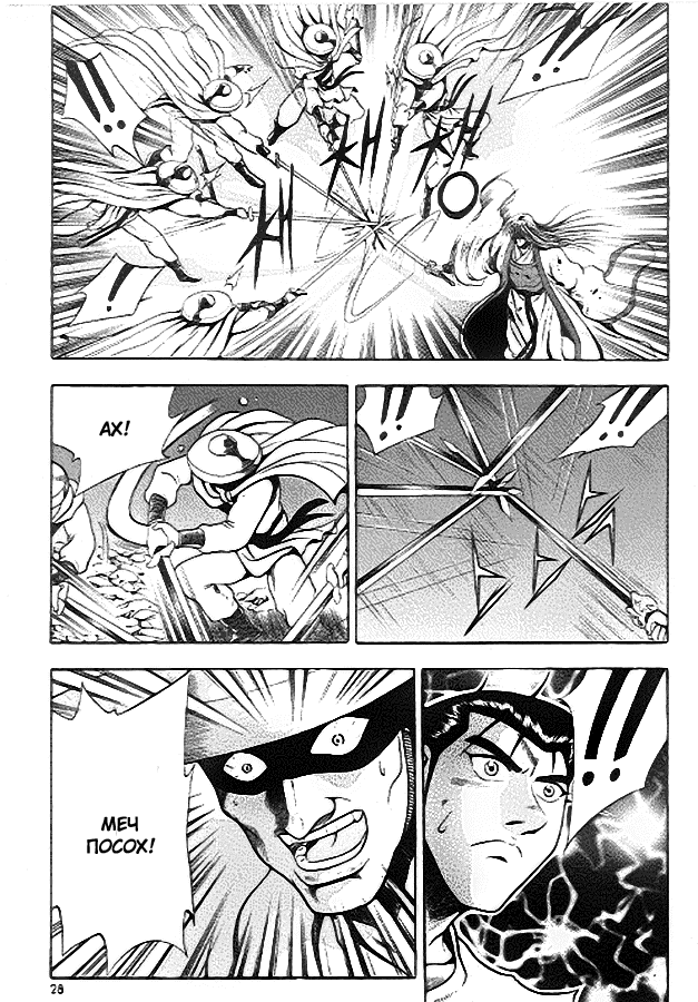 Манга Правитель - Глава 89 Страница 26