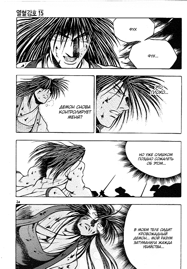 Манга Правитель - Глава 89 Страница 32