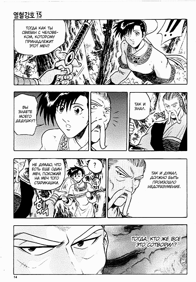 Манга Правитель - Глава 89 Страница 13