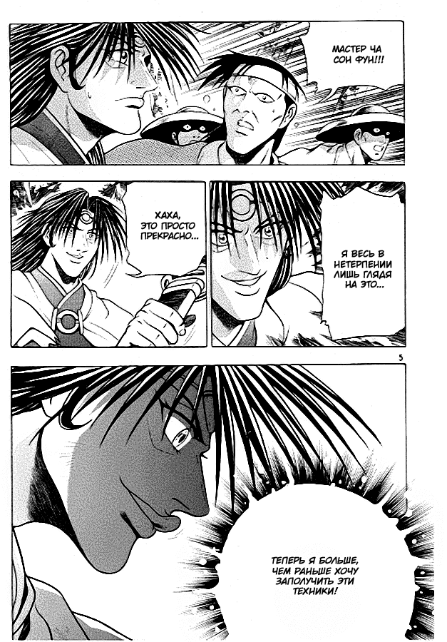 Манга Правитель - Глава 89 Страница 4