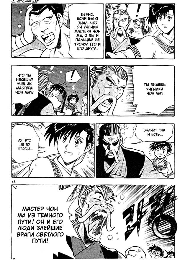 Манга Правитель - Глава 89 Страница 17