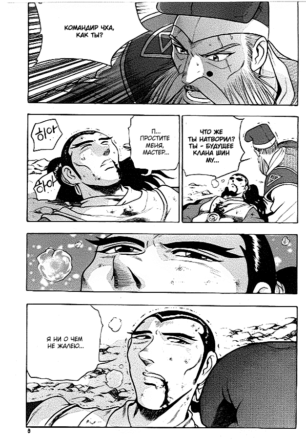 Манга Правитель - Глава 89 Страница 7