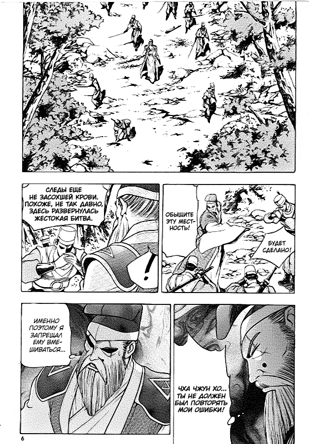 Манга Правитель - Глава 89 Страница 5