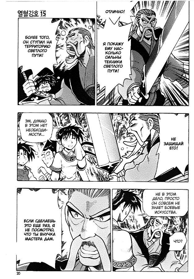 Манга Правитель - Глава 89 Страница 19