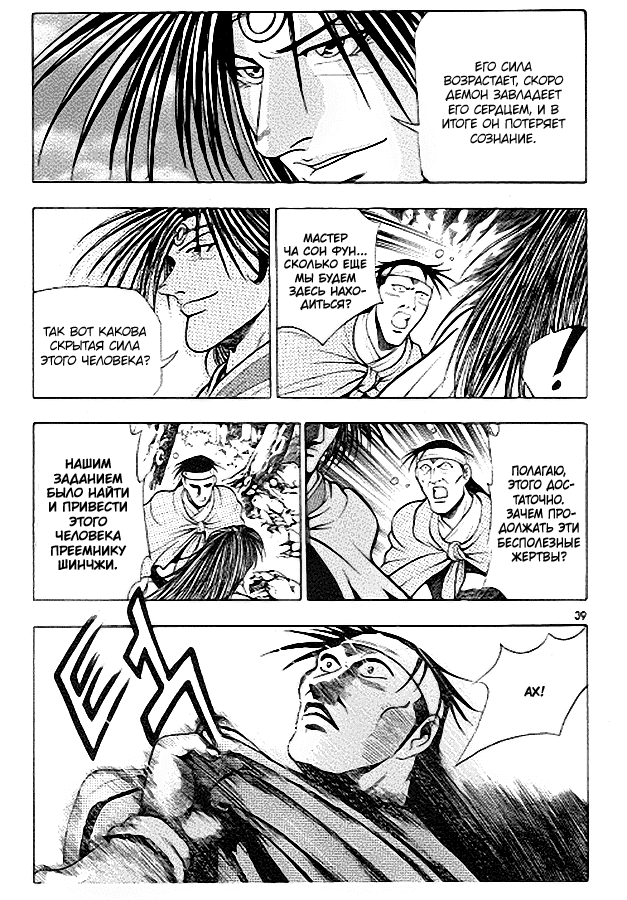 Манга Правитель - Глава 89 Страница 36