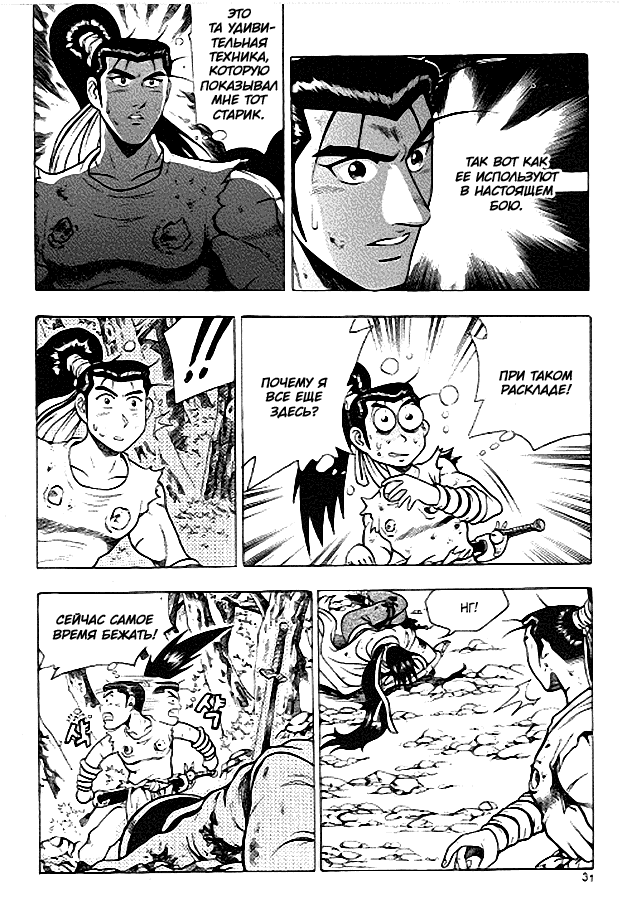 Манга Правитель - Глава 89 Страница 29