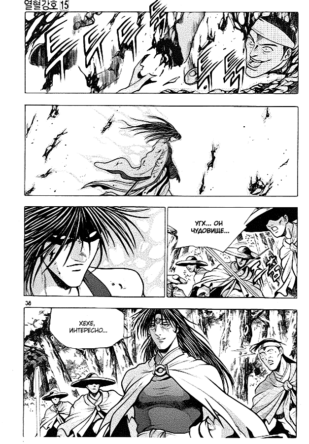 Манга Правитель - Глава 89 Страница 35