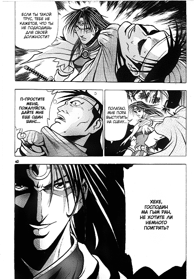 Манга Правитель - Глава 89 Страница 37