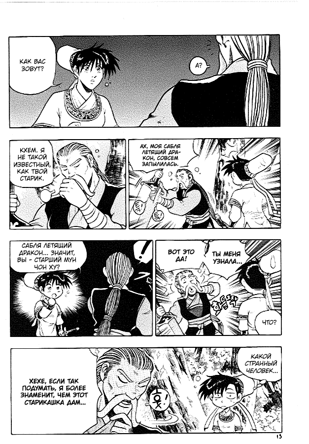 Манга Правитель - Глава 89 Страница 14