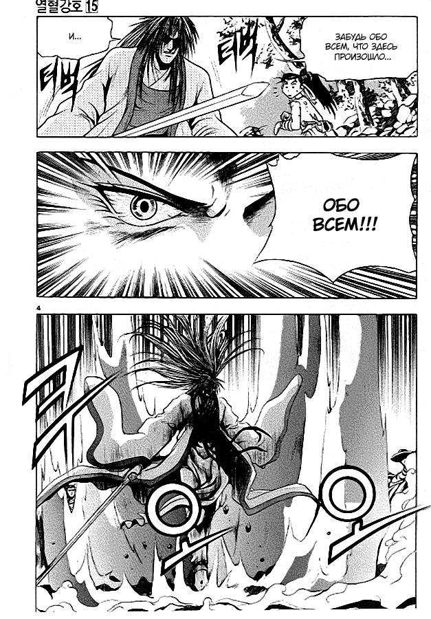 Манга Правитель - Глава 89 Страница 3