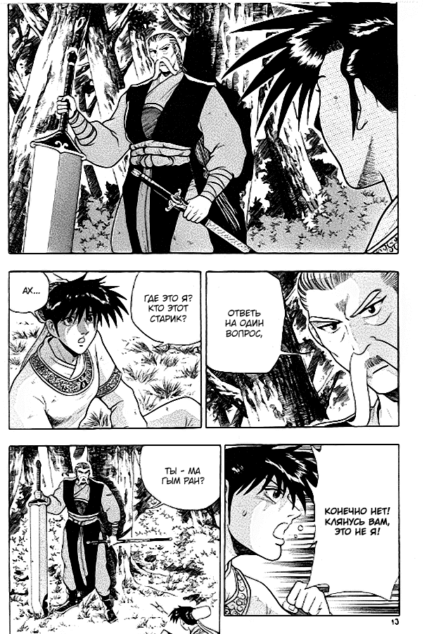 Манга Правитель - Глава 89 Страница 12