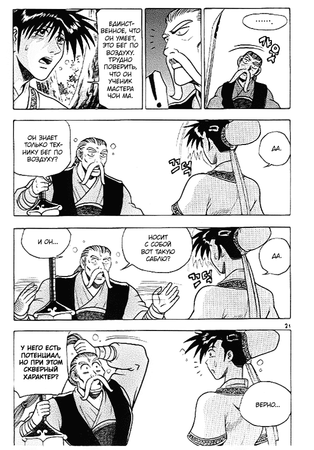 Манга Правитель - Глава 89 Страница 20