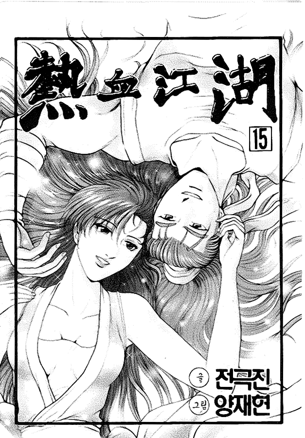 Манга Правитель - Глава 89 Страница 2