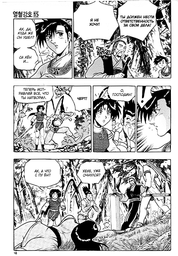 Манга Правитель - Глава 89 Страница 15