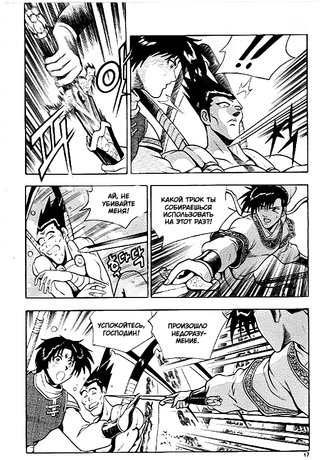 Манга Правитель - Глава 89 Страница 16