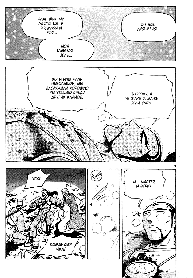 Манга Правитель - Глава 89 Страница 8
