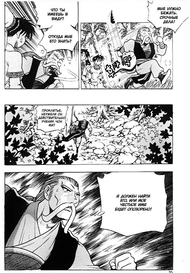 Манга Правитель - Глава 89 Страница 22