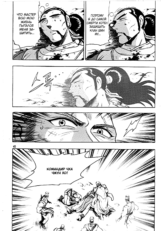 Манга Правитель - Глава 89 Страница 9