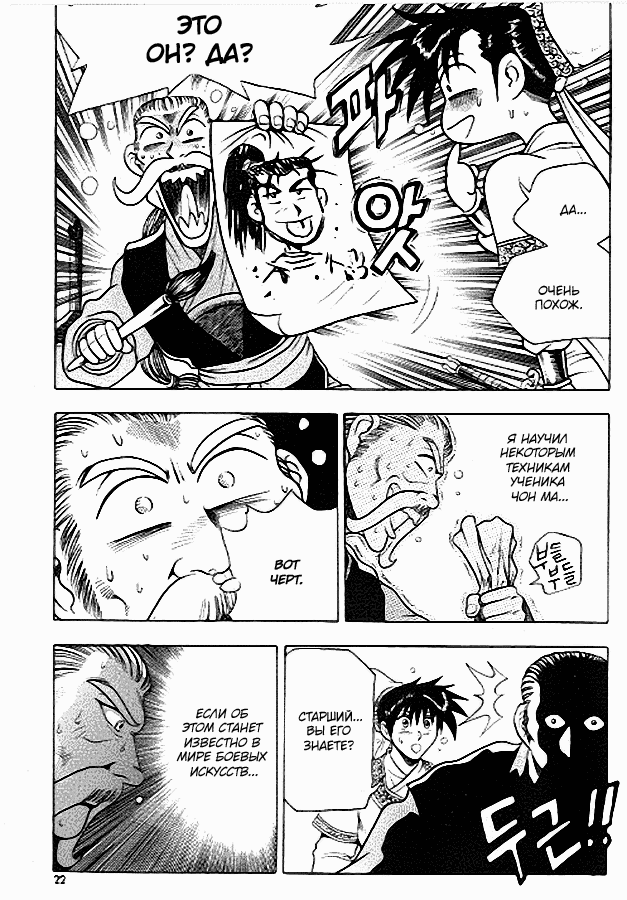 Манга Правитель - Глава 89 Страница 21