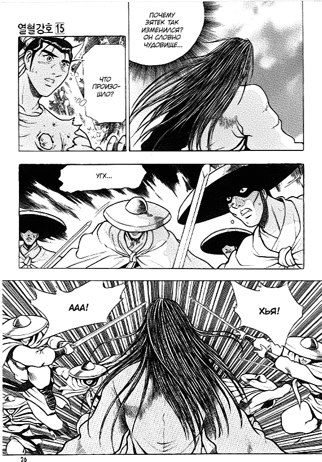 Манга Правитель - Глава 89 Страница 24