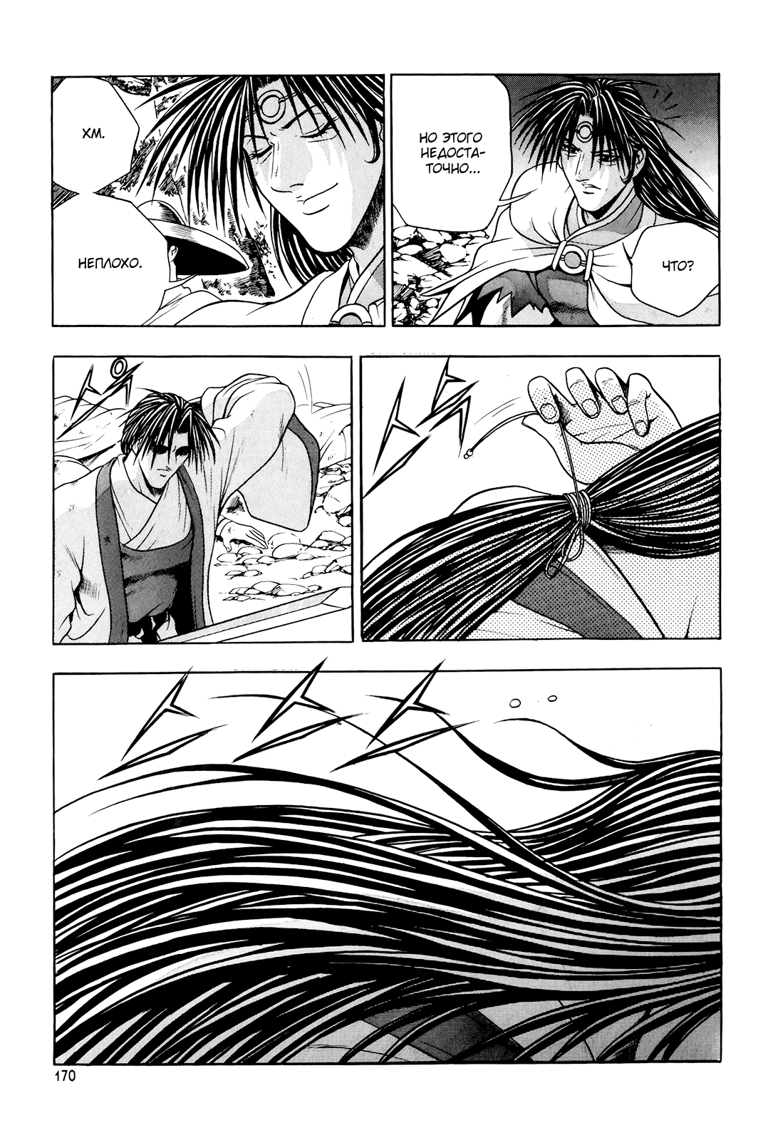 Манга Правитель - Глава 89 Страница 19