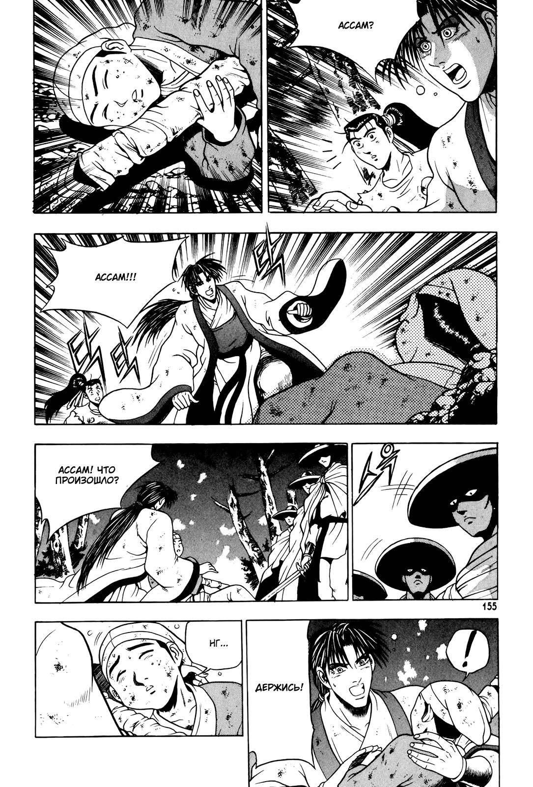 Манга Правитель - Глава 89 Страница 3