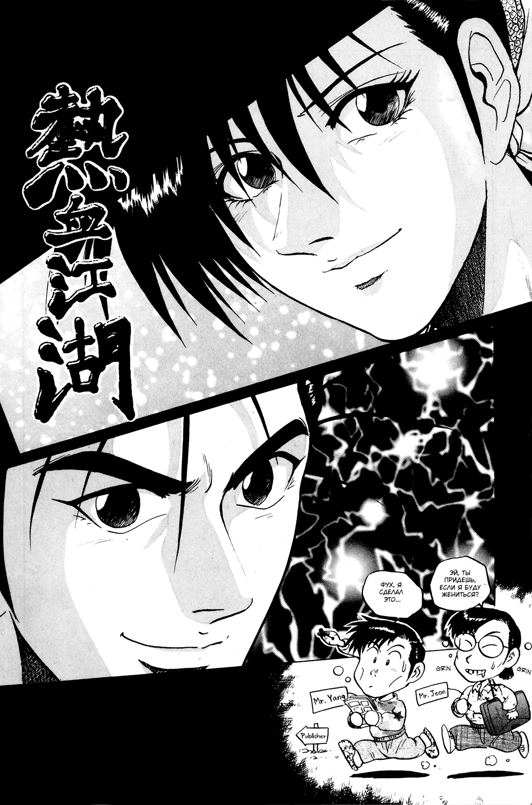 Манга Правитель - Глава 89 Страница 1