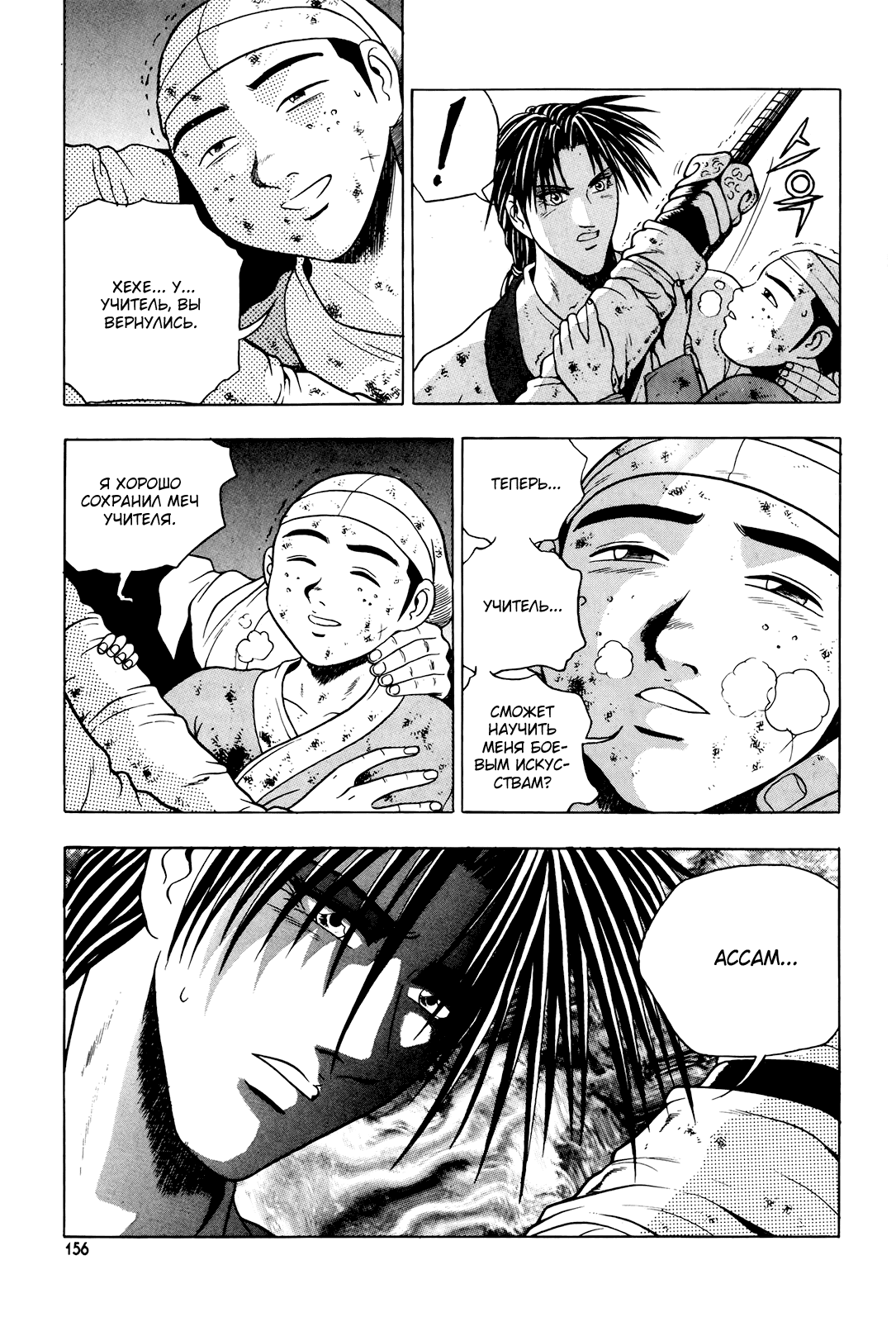 Манга Правитель - Глава 89 Страница 4