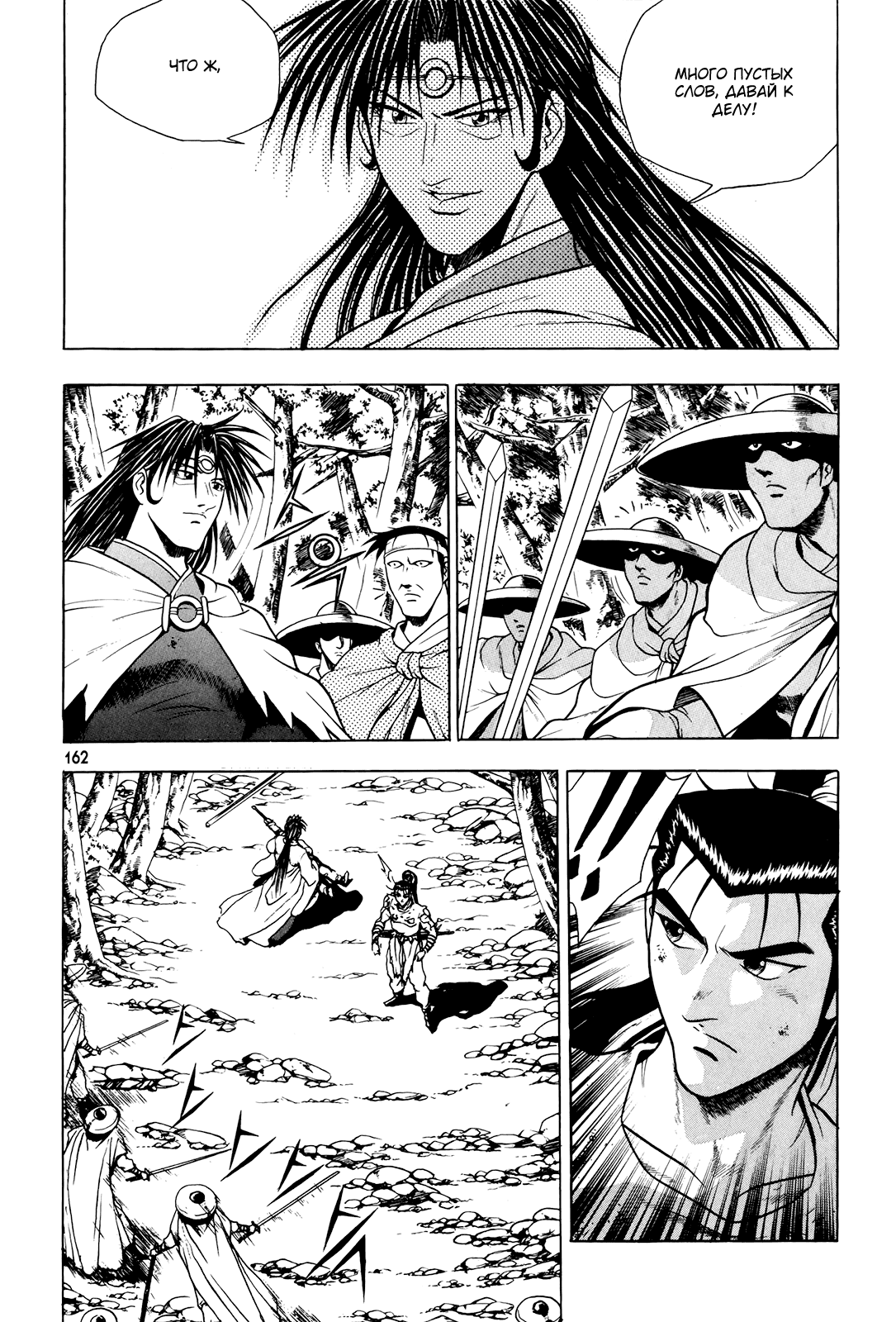 Манга Правитель - Глава 89 Страница 10