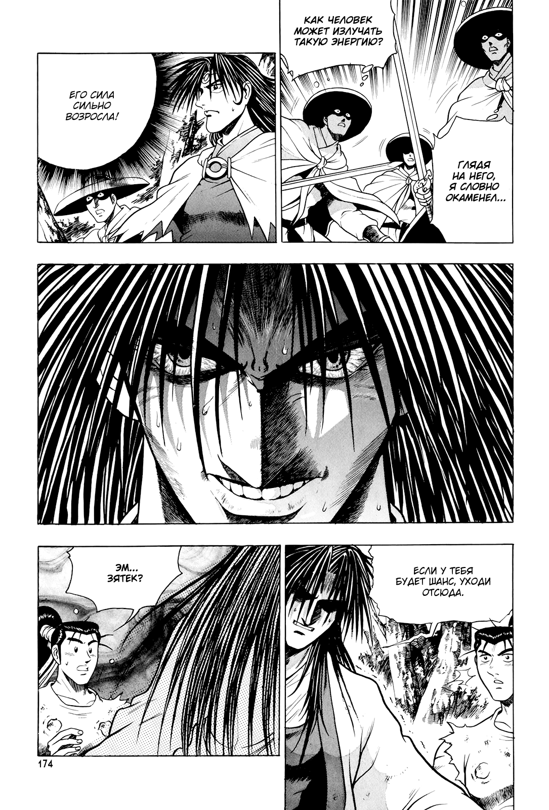 Манга Правитель - Глава 89 Страница 22