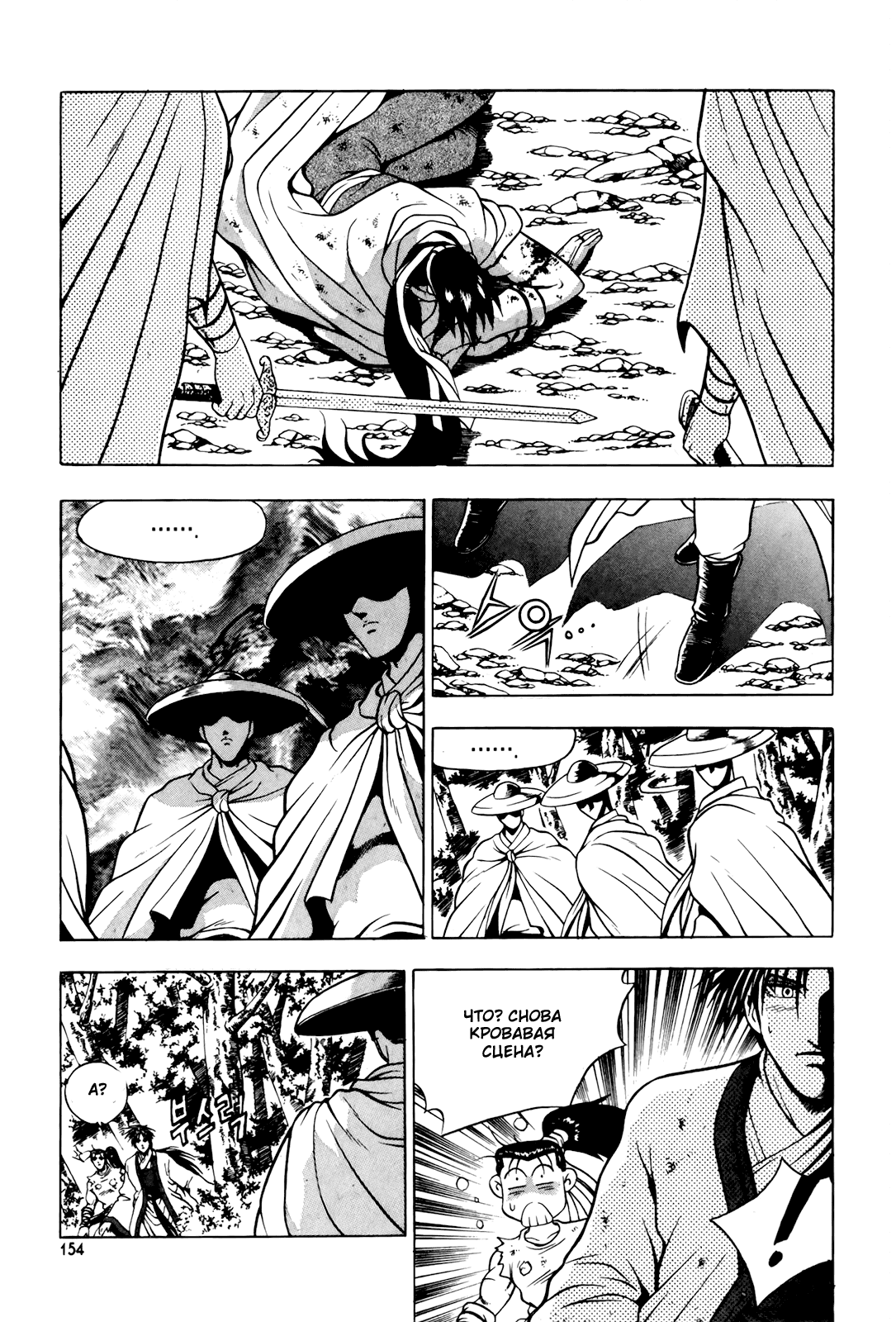 Манга Правитель - Глава 89 Страница 2