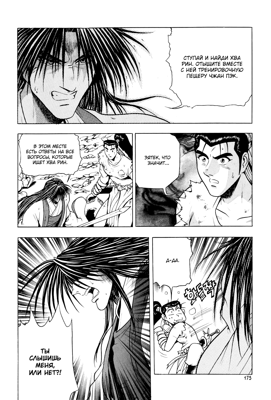 Манга Правитель - Глава 89 Страница 23