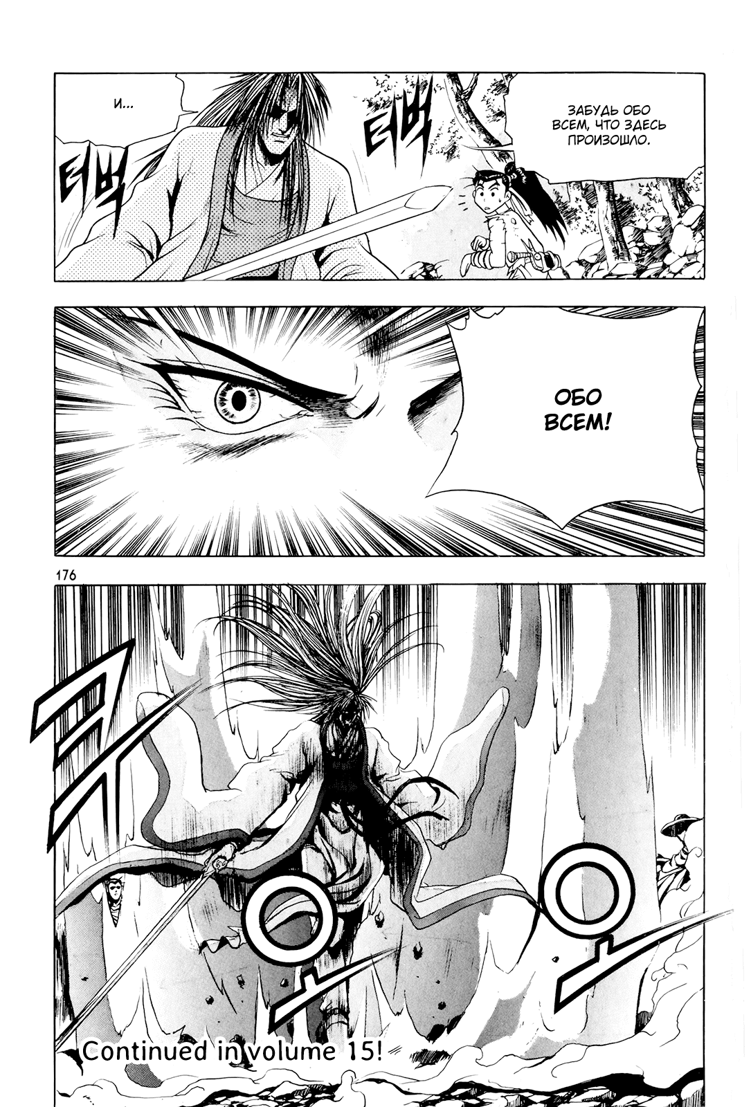 Манга Правитель - Глава 89 Страница 24