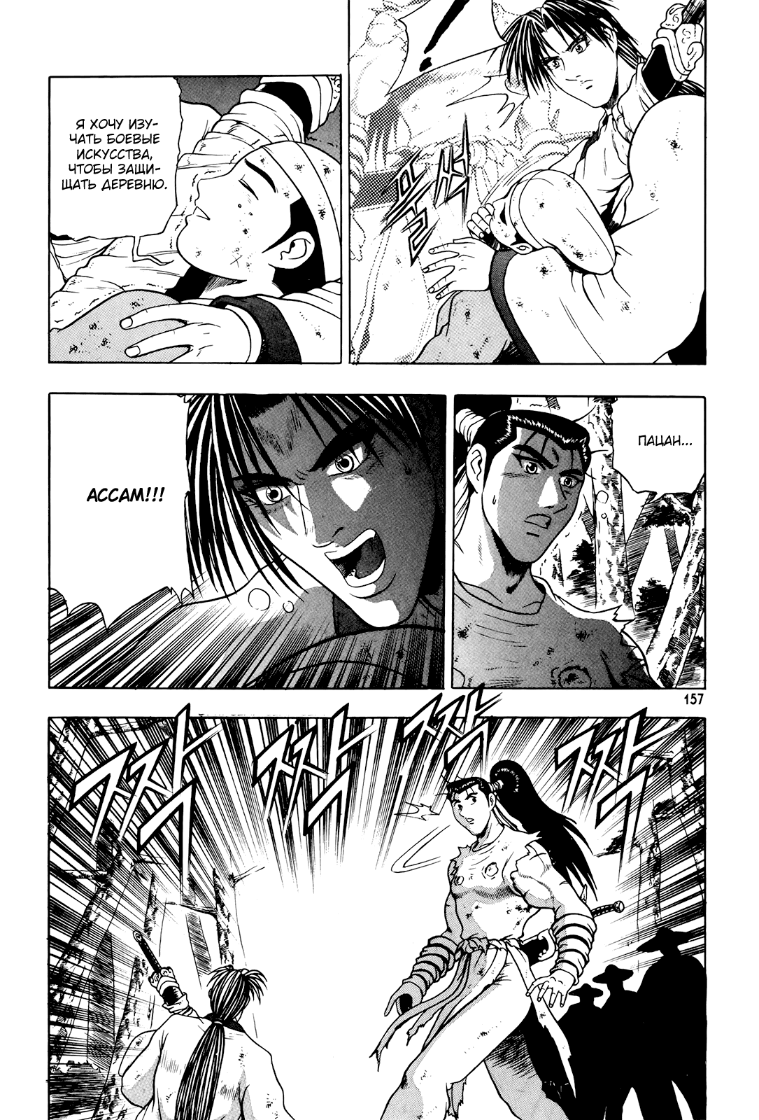 Манга Правитель - Глава 89 Страница 5